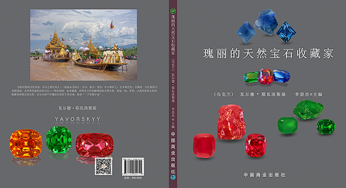 瑰丽的天然宝石收藏家– IVY New York